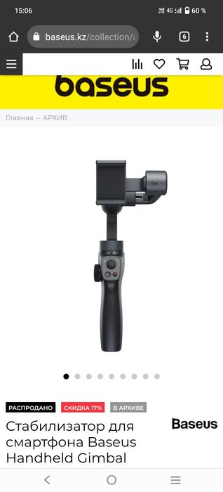 Стабилизатор для телефона