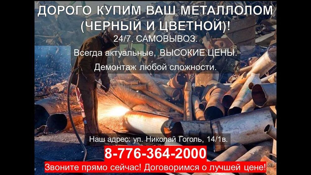 Прием металла по лучшей цене