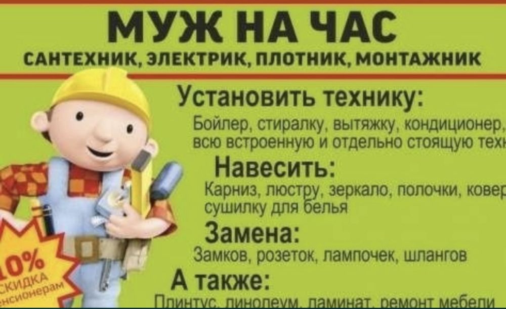 Муж на час сборка мебели