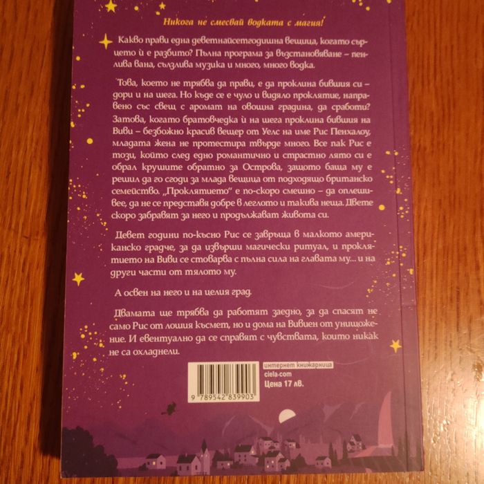 Бившият ми и други проклятия