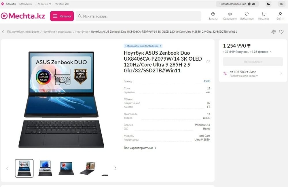 Ультрабук ASUS Zenbook Duo UX8406C