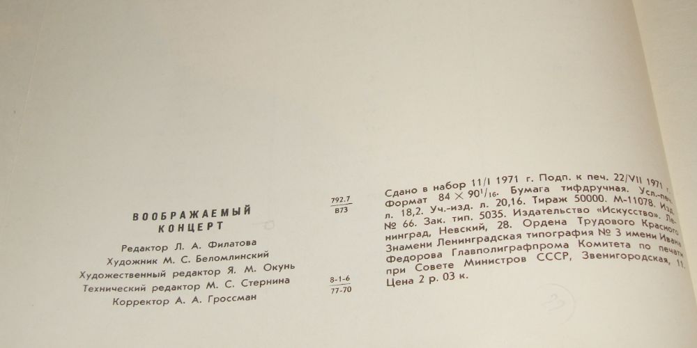 А.Бейлин Воображаемый концерт