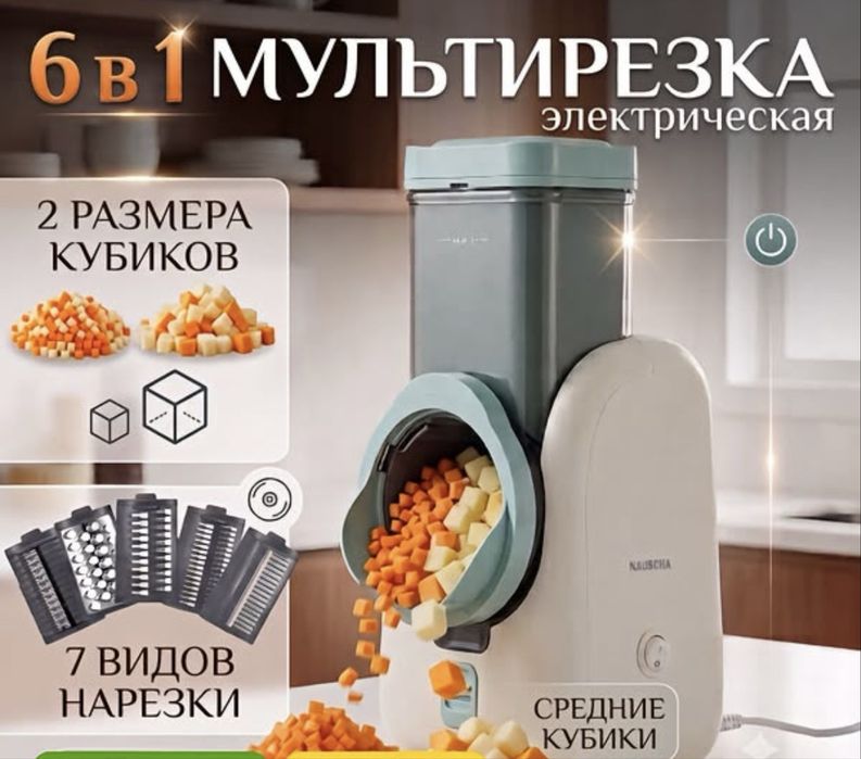 Мультирезка в идеальном состоянии