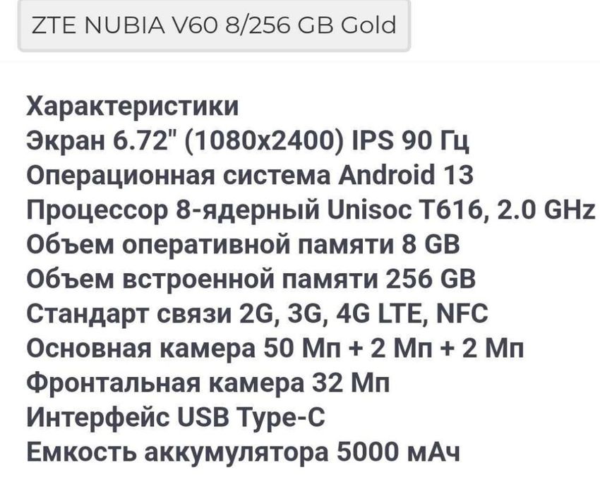 Продам Nubia V60