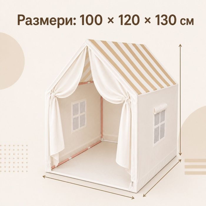Детска сгъваема къщичка-палатка - уютно място за игра и приключения, 100×120×130 см