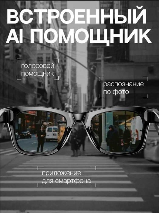 Смарт очки с ИИ.