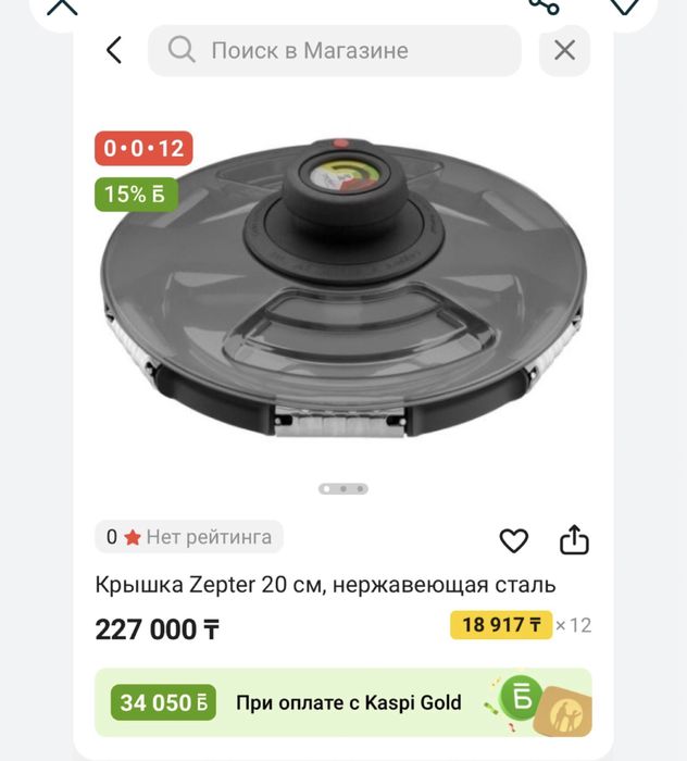 Крышка Цептер Zepter Syncro-Clik