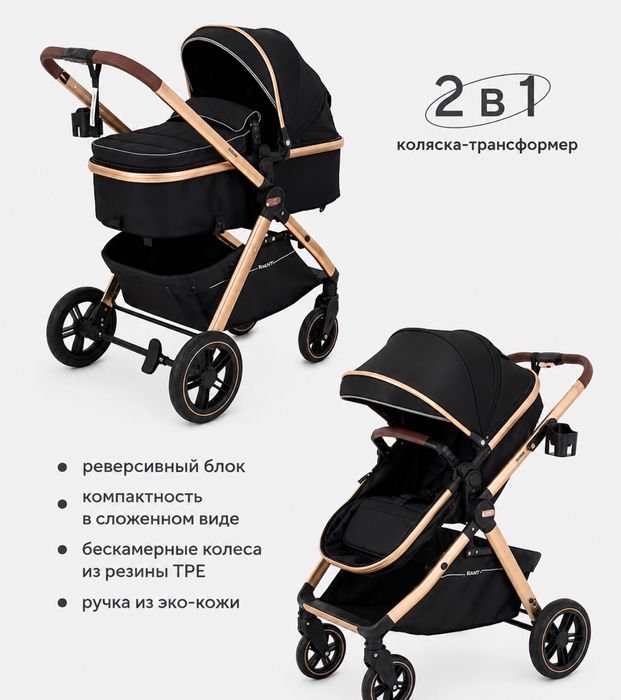 Rant Basic Gold — новая коляска 2 в 1, от рождения до 3 лет