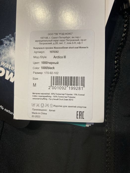 Продам новое полупольто пуховое Arctica III от фирмы RedFox III