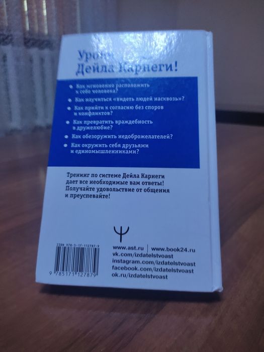 Дуглас Мосс Карнеги книга