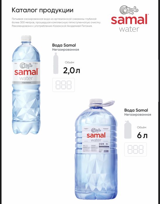Samal вода оптом с акции