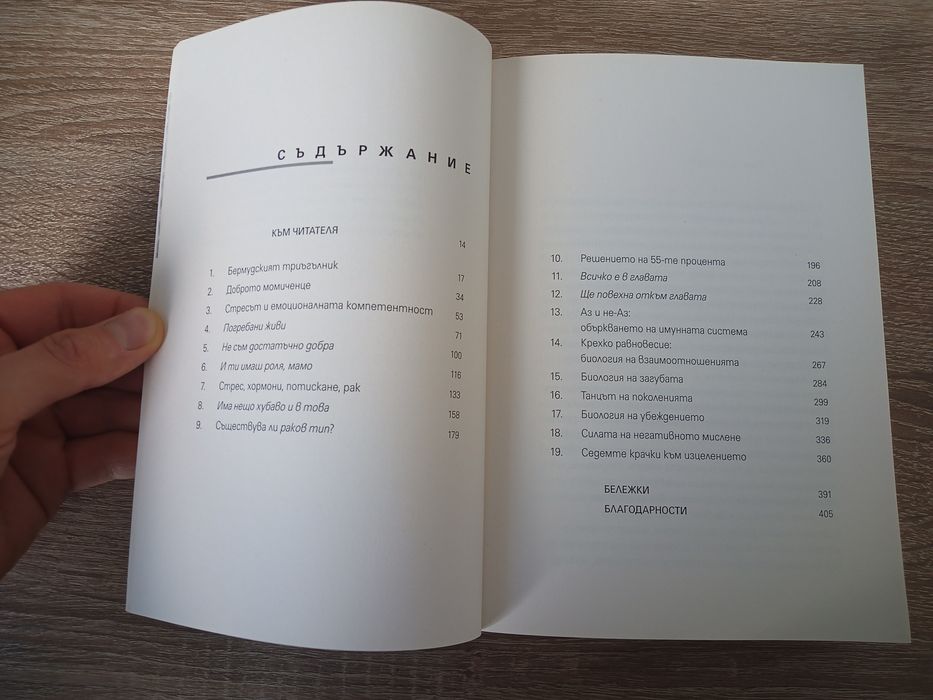 Габор Мате - Когато Тялото Казва Не (книга)