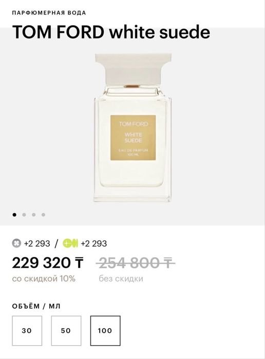 Tom Ford White Suede