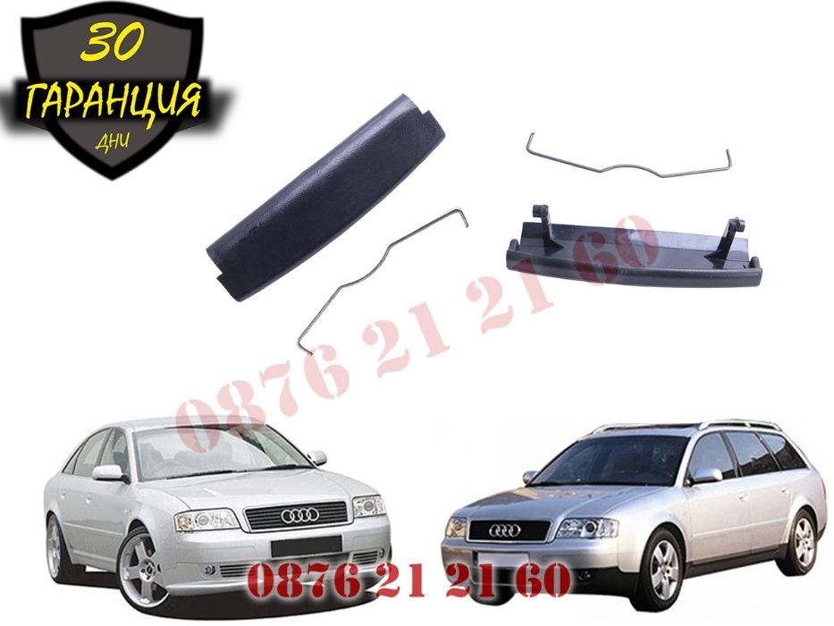 Дръжка Закопчалка Копче Подлакътник AUDI A6 C5 АУДИ А6 Ц5 1998г-2005 Д