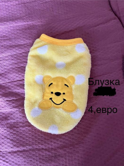 Дрешки за домашен любомец