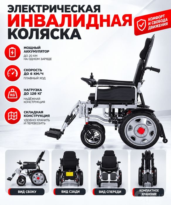 электрическая инвалидная коляска