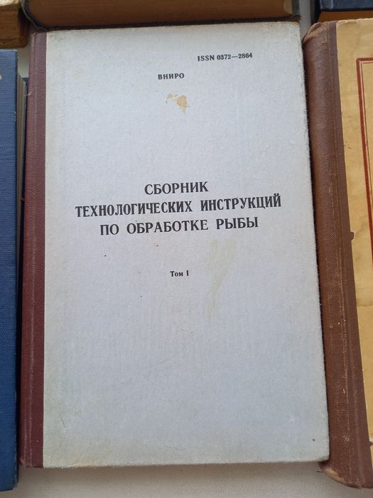 Литература по обработке рыбы