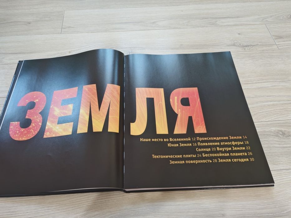 Энциклопедия наука