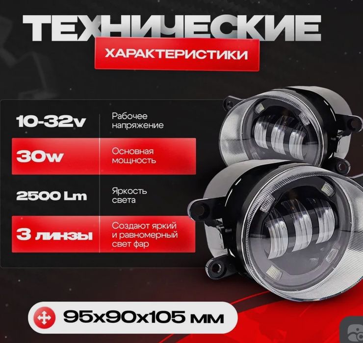 Продам ПТФ (туманки). Новые.