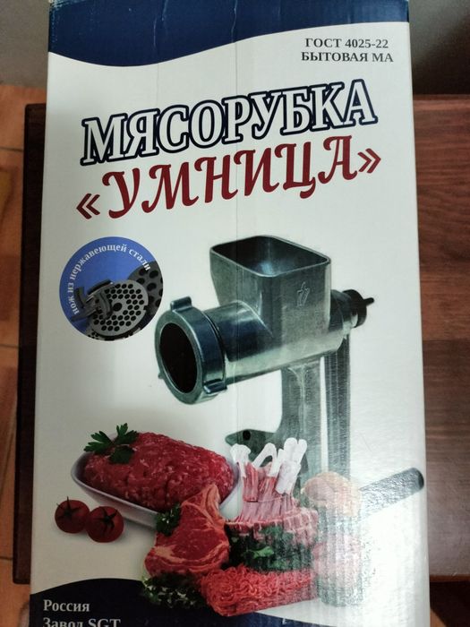Мясорубка "УМНИЦА"