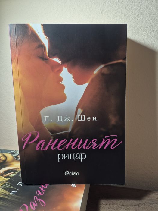 Поредица книги ,, Красиво безрасъдство,, , ,,Раненият рицар" и  3 част