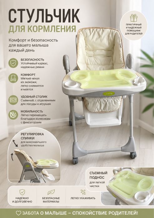 Стульчик для кормления