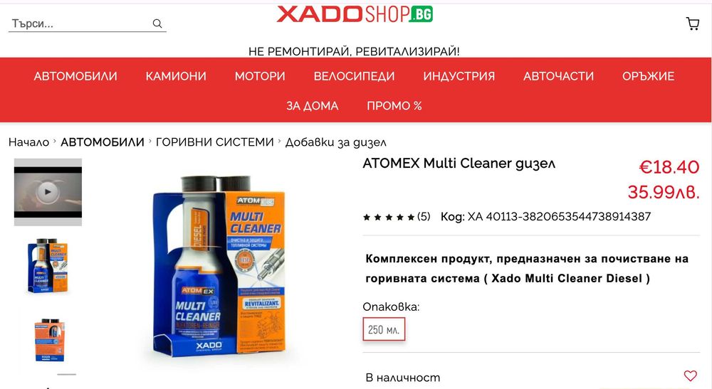 ATOMEX Multi Cleaner дизел