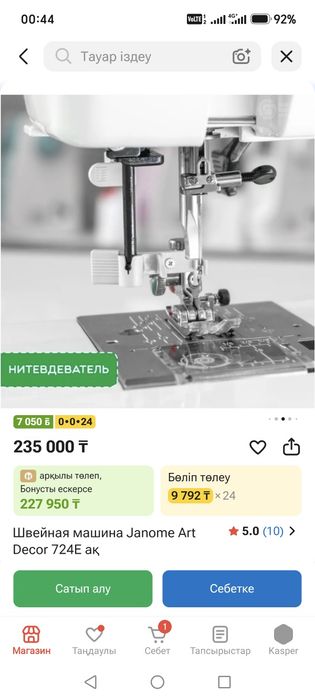 Janome Art Decor 724 E