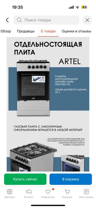 Продам газовую плиту artel