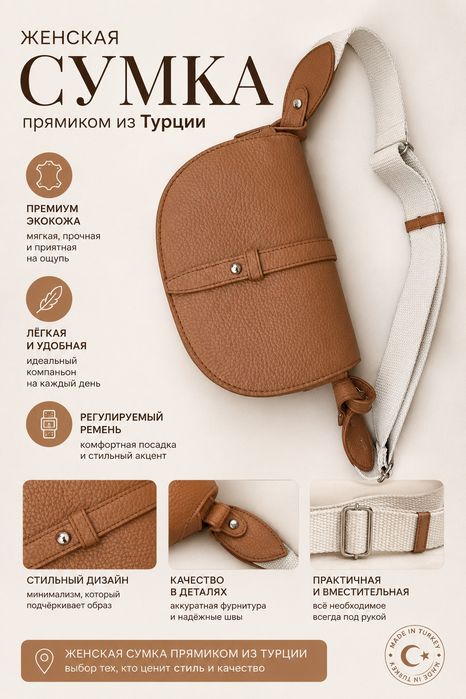 Женская сумка прямиком из Турции