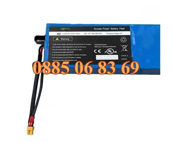Батерия за електрическа тротинетка универсална 36V/7.8Ah