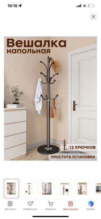 Вешалка напольная черная