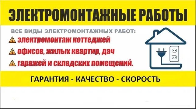 Услуга электрика любой сложности