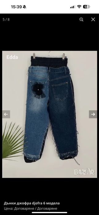 S/MДжофра Djofra дънки  3 бр