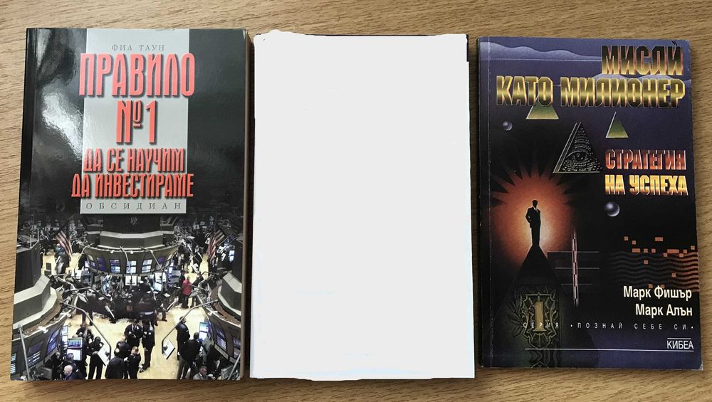 Книги- бизнес психология, самоусъвършенстване, мотивация