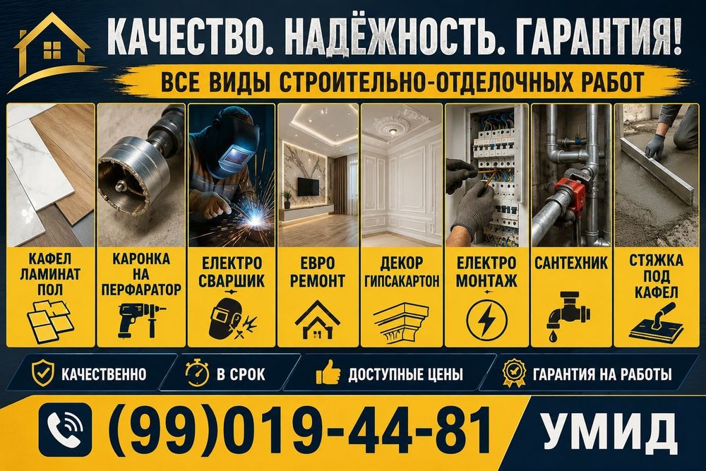 Мастер по ремонт