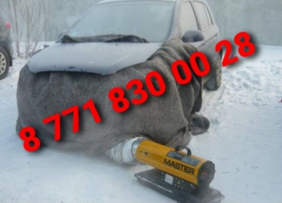 Отогрев авто Прикурка 24/7