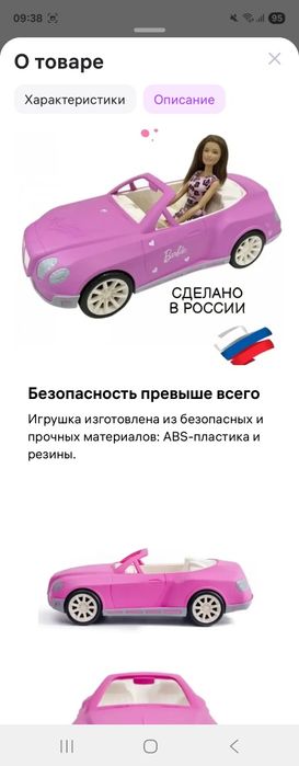 Машинка кабриолет для куклы Барби