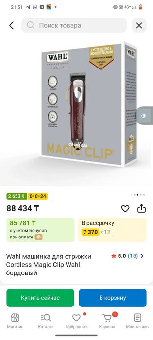 Машинка для стрижки