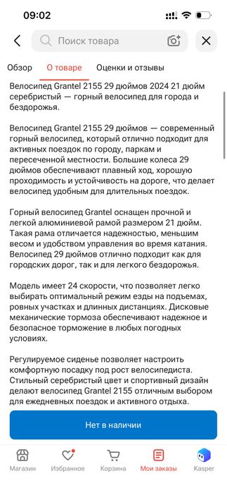 Горный Велосипед