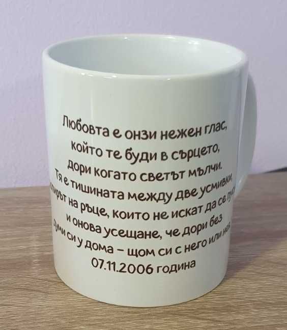 Персонални чаши  за влюбени