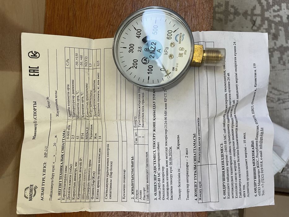 Манометр MP-2-U kPa