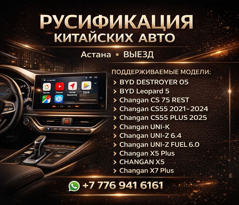 Русификация автомобилей