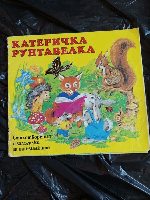 Книжки за малки и големи