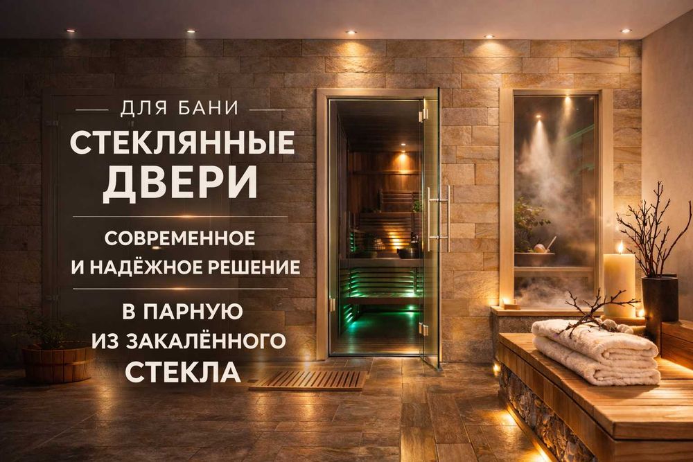 Вагонка, полог, двери для бани