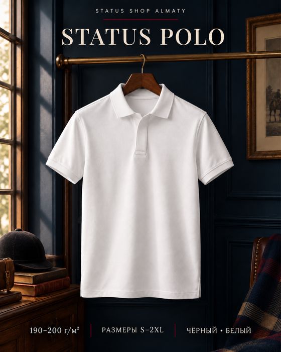 Поло Status Polo оптом и в розницу Алматы 200гр плотность