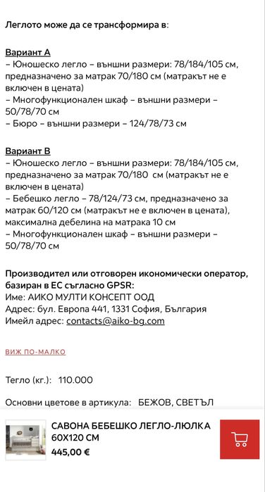 Трансформиращо се бебешко легло-люлка