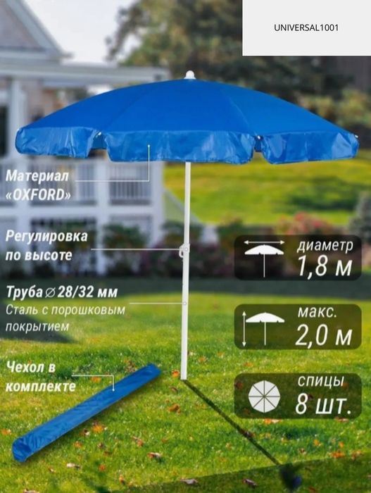 Садовый и пляжный зонтик