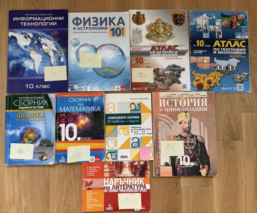 Учебници за 10 клас