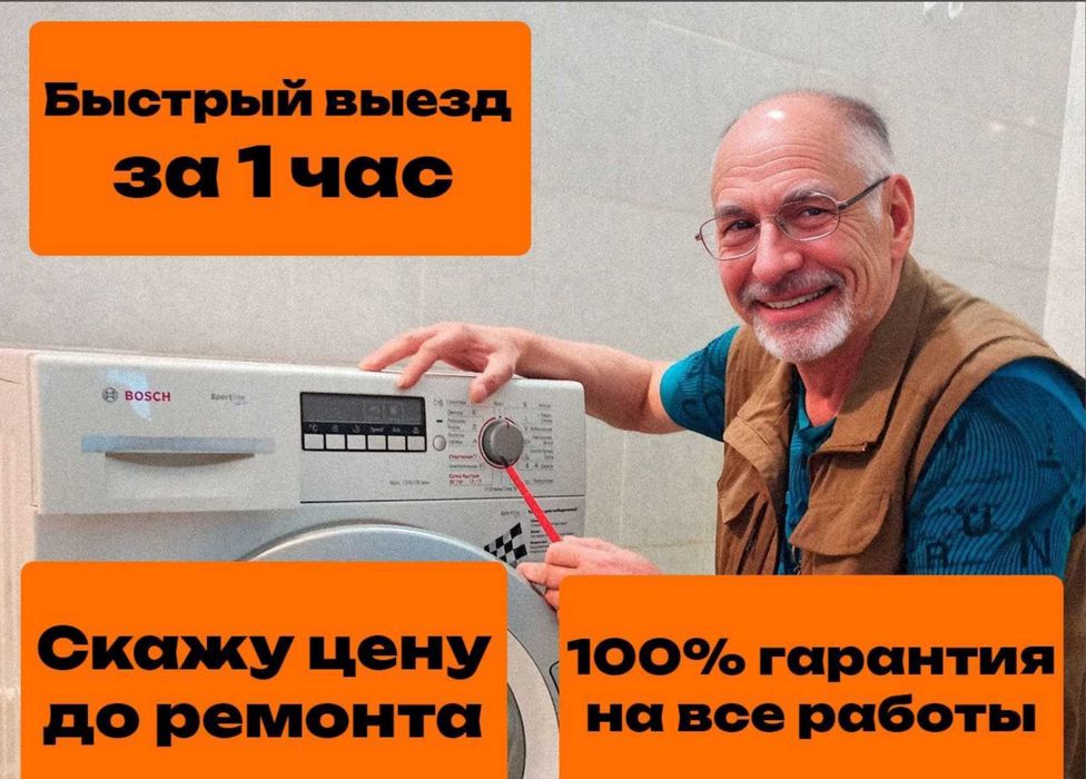 Ремонт стиральных машин доступные цены высокое качество